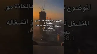 الي بحبك بيترك شغل ويفضالك لايك اشتراك بالقناه ليصلك كل جديد اقنباسات تصميمي ستوريات 