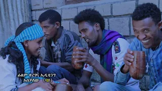 Ethiopian 2020 New Amharic Music Gesese Tadesse ገሰሰ ታደሰ መሬ ላይ Merea Lay 