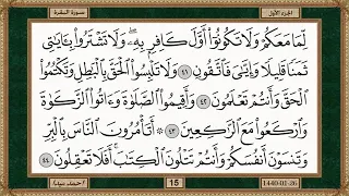 سورة الفاتحة و سورة البقرة للشيخ حسن صالح  سورة الفاتحة و سورة البقرة للشيخ حسن صالح