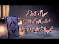Download Lagu Mobile Chor kr Qur'an Utha lety to acha tha | Heart Touching Nazzam | Ehsaas O Fiker