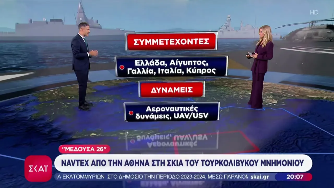 Μεγάλη άσκηση από Ελλάδα,Αίγυπτο,Γαλλία,Ιταλία και Κύπρο στο Κρητικό Πέλαγος και στην Ανατ. Μεσόγειο Thumbnail