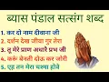 Download Lagu NONSTOP SATSANG SHABAD - 02 || SHABAD COLLECTION || DIVYA SHABAD SAGAR