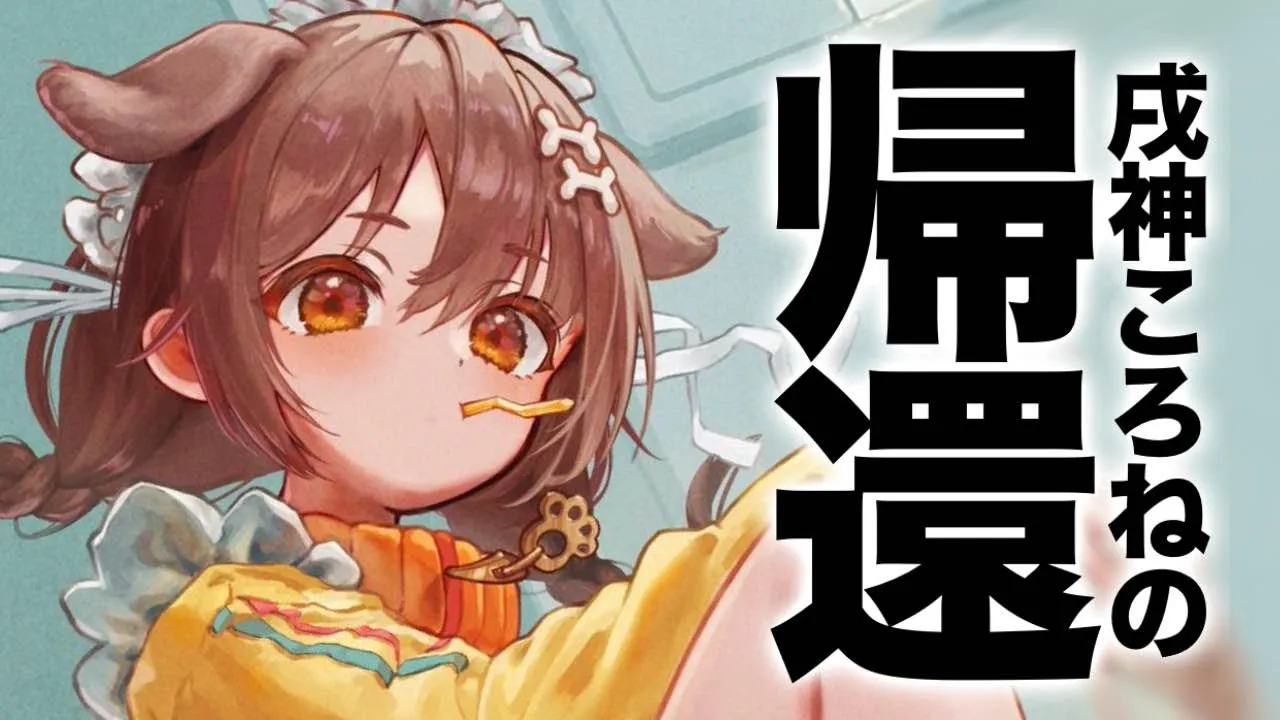 【ただいま配信】ホロ・ライーブ エピソード563/ころねの帰還