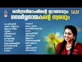 Download Lagu എത്ര കേട്ടാലും മതിവരാത്ത രവീന്ദ്രൻ മാസ്റ്ററുടെ പാട്ടുകൾ | Malayalam Hits | |Raveendran Master Hits