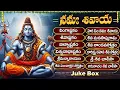 Download Lagu సోమవారం స్పెషల్ భక్తి పాటలు | లింగాష్టకం - బిల్వాష్టకం - విశ్వనాథాష్టకం | Lord Shiva Bhakti Songs
