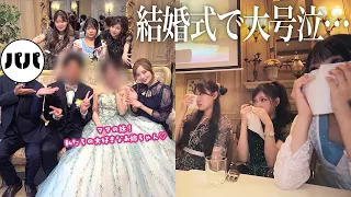 【大号泣】こんなに泣くとは…家族みんなが涙した結婚式
