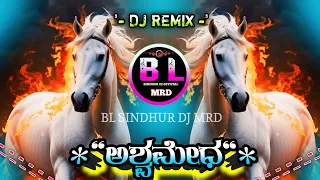 ashvamedha dj remixsong
