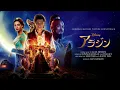 中村倫也 - A Whole New World (From "Aladdin"/Karaoke/Duet with Aladdin/Audio Only)