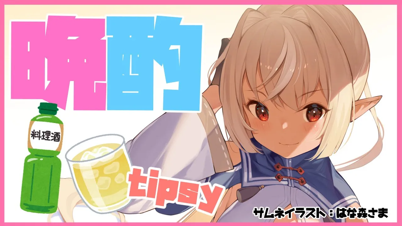 【晩酌 】久々にほろ酔い雑談しよっ！💭tipsy talk【ホロライブ/不知火フレア】