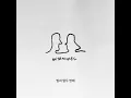 [Official Lyric Video] 기리보이 (GIRIBOY) - KISS ME (Feat. BIG Naughty)