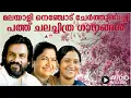 Download Lagu കേൾക്കാം ആസ്വദിക്കാം ഈ 10 ഗാനങ്ങൾ | K J Yesudas | K S Chithra | Sujatha Mohan | Malayalam Film Songs