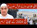 Download Lagu ✈️ Hajj 2026 Flights: Go Early or Late? The Hidden Truth Revealed! | Hajj 2026 Best Guide | Dr. Qazi