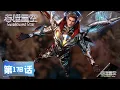 Download Lagu ✨Swallowed Star EP178 [MULTI SUB]