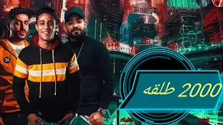 مهرجان الي هيكسر الدنيا       طلقه  حلقولو مصطفى الجن توزيع زيزو المايسترو      دندنها