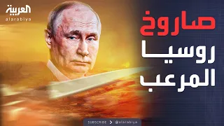 الخامسة قوة موسكو الجديدة صاروخ زيركون يغير المعادلة العسكرية 