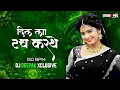 Download Lagu Dil La Touch Karthe Dj Chandan Raipur| Ft. Shivani Vaishnav | NewCgSong‪ 150 BPM DJ DEEPAK XCLUSIVE