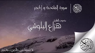 تلاوة تهتز لها القلوب سورة الحجر بصوت القارئ هزاع البلوشي 