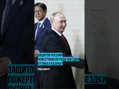 Безопасностью москвичей пожертвовали ради Путина? Подробнее в новом выпуске «Проект.Детали»