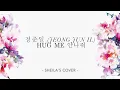 정준일 (Jeong Jun Il) – 안아줘 (Hug Me) COVER + LYRIC VIDEO !! [ Hangul, Romanization, & Translation ]