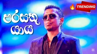 parasathu mal chamara weerasinghe father movie song music 