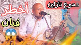 الأول فنان يبكي وسط حفل كبير أغنية لي صدمات ستاتي يوسف تازي 2023 فيديو خطير 