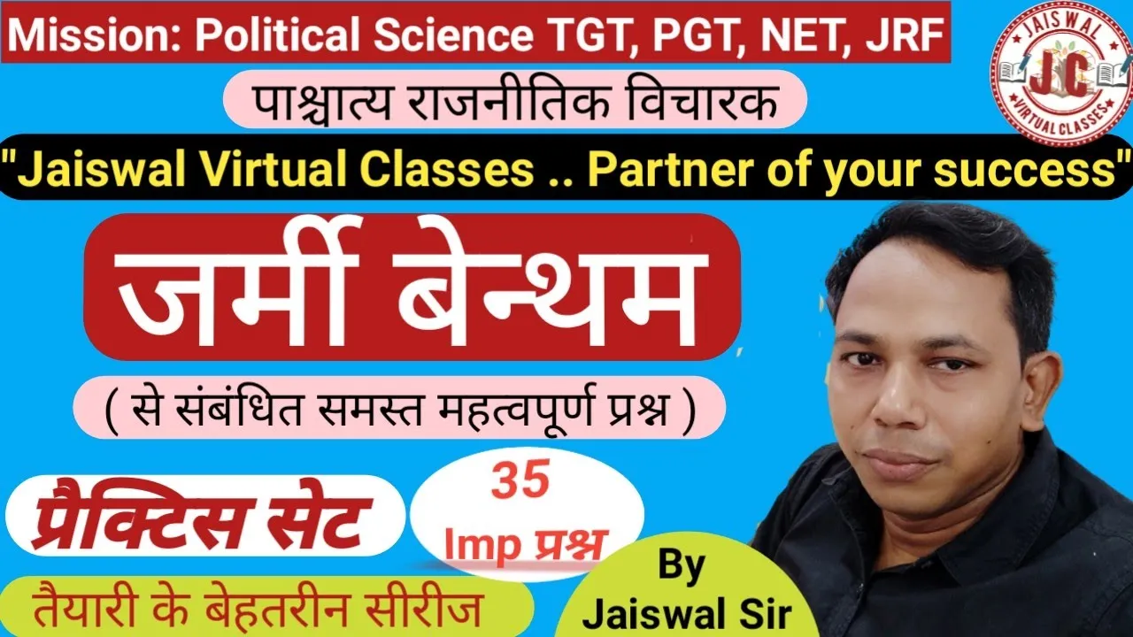 जेरेमी बेन्थम ।। प्रैक्टिस सेट ।। Jeremy Bentham ।। #MCQ ।।तैयारी के बेहतरीन सीरीज ।।By Jaiswal sir