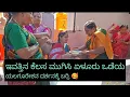 Lagu ಸ್ವಲ್ಪ ಮನೆ ಕೆಲಸ ಮಾಡ್ಕೊಂಡು ಏಳೂರು ಒಡೆಯ ಯಲಗೂರೇಶನ ದರ್ಶನ ಮಾಡ್ಕೊಂಡು ಬರೋಣ ಬರ್ರಿ 🥰🙏#vedavyasvibes 