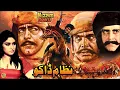 Download Lagu NIZAM DAKU (1979) - YOUSAF KHAN, MUMTAZ, SULTAN RAHI, MUSTAFA QURESHI - OFICIAL PAKISTANI MOVIE