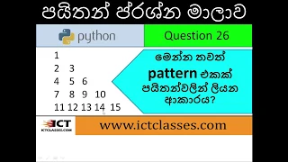 AL ICT Python Question with Answer 26