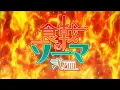 Download Lagu Food Wars! Shokugeki no Soma All Openings (1-7) 【HD 1080p】
