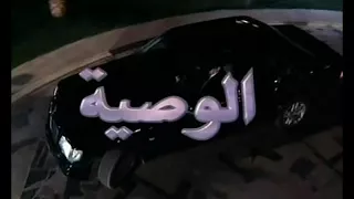 تتر مسلسل الوصية من روائع الدراما السورية ايام زمن جميل غناء صاحب الاحساس الرائع نهاد نجار دندنها