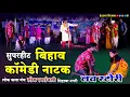 Lagu सुपरहीट कॉमेडी | Cg New Comedy Video | सीजी कॉमेडी वीडियो | Swaranjali Sihawa Nagari |  Lucky Studio