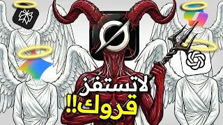 تحدي اقوى ذكاء اصطناعي يقدر يسبك        قروك كارثي    دندنها
