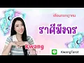 Download Lagu ดวงความรักราศีมังกร ♑️❤️ ประจำเดือนกรกฎาคม 2568