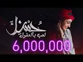 Download Lagu حسنك لعب بالعقول - هاجر نعمان | Hosnuk Laeib Bialeuqul - Hagar Noman