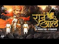 Download Lagu Shivaji Maharaj Song | Raja Aala Dj Song | Pawankhind | राज आलं | NS Production | DJ Abhishek