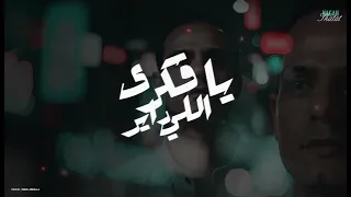يا فكري اللي داير نجاح شتات Nagah Shatat Ya Fikri Elly Dayr 2025 