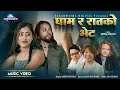 Download Lagu Ghama Ra Raatko Bheta by Rajesh Payal Rai Ft. Devraj Acharya \u0026 Smarika Khanal | Official Music Video