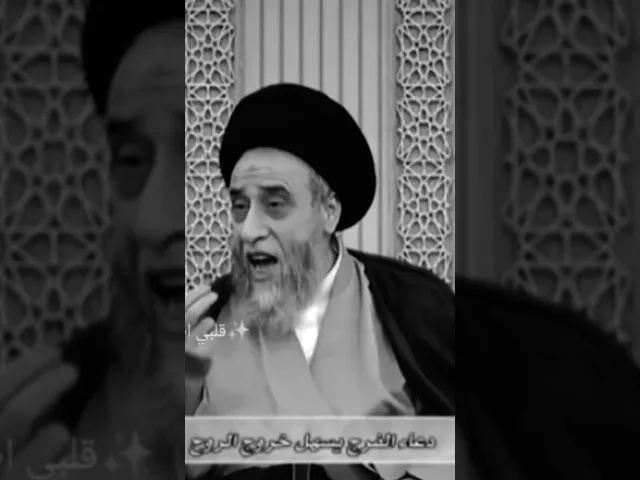 ⁣لكل سوف يموت. 🙏❤سيد صباح شبر