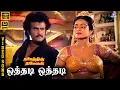 Download Lagu Othadi Othadi | HD Video Song 5.1 | Rajinikanth | Disco Shanthi | Malaysia Vasudevan | Ilaiyaraaja