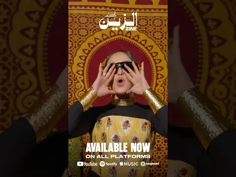 شاهد الكليب و استمتع بالأغنية الجديدة "الزين" الآن على قناتي باليوتوب