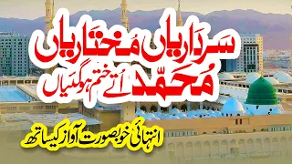 Sardariya Mukhtariya Naat Usman Qadri New Naat Madina Islamic 