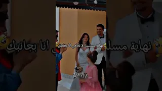 نهاية مسلسل لا تخف أنا بجانبك لاتنسوا الاشتراك في القناة وتفعيل الجرس Edit Mel Ed Trending 
