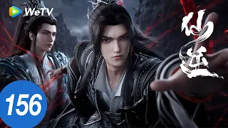 MULTI SUB【仙逆 Renegade Immortal】EP156