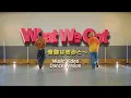 King & Prince - What We Got 〜奇跡はきみと〜　（Dance Version）