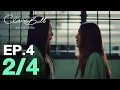 CLAIREBELL คลั่ง | รัก | นักโทษ EP.4 [2/4] [ENG SUB]