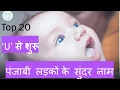 Punjabi Boy Names Starting With U Sikh baby boy names starting with U Royal Sikh baby boy names