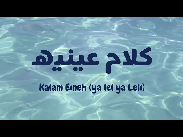 Download MP3 Kalam Eineh | ya lel ya leli - Sherine (latin| lirik &  terjemahan) #viral on #tiktok