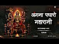 Download Lagu अंगना पधारो महारानी | angna padharo maharani | DjRitik | OCTAPAD MIX