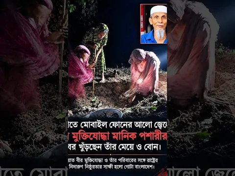 মুক্তিযোদ্ধার কবরে বাধা দেওয়া রাজাকারেরা সাহস পায় কিভাবে প্রশ তুললেন জুলাই যোদ্ধা মুজাহিদ।